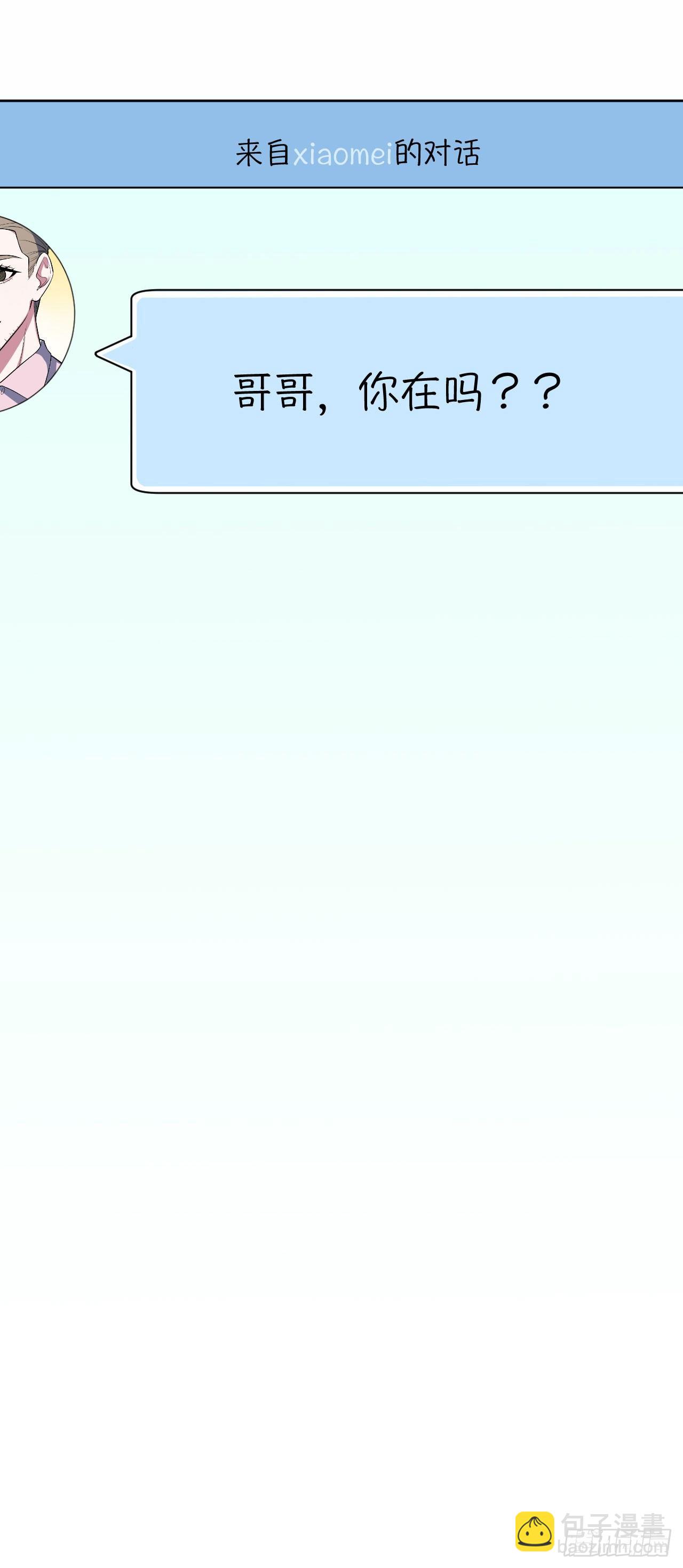 岳父大人是老婆 - 15.神秘交友網站 - 6