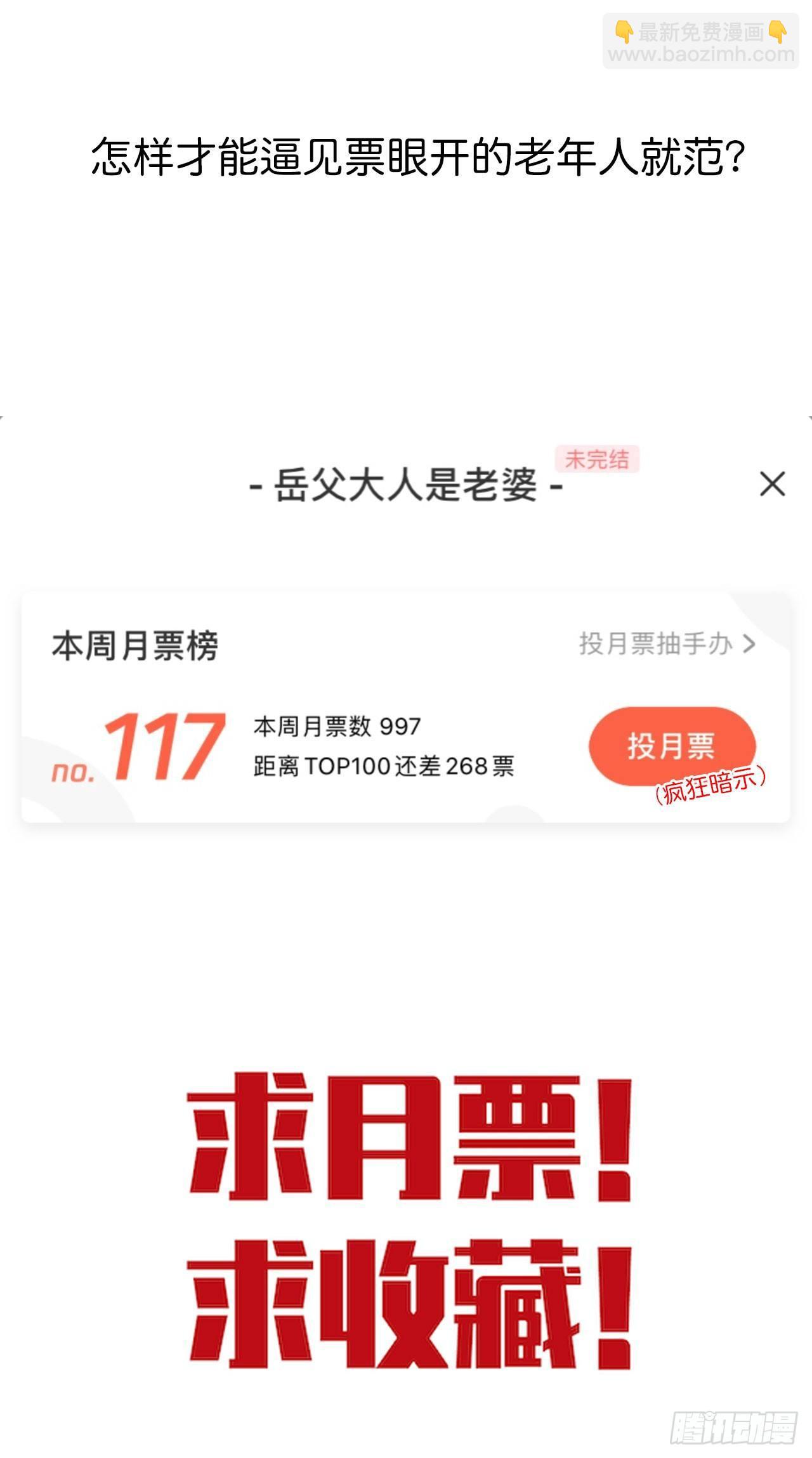 岳父大人是老婆 - 15.神秘交友網站 - 2
