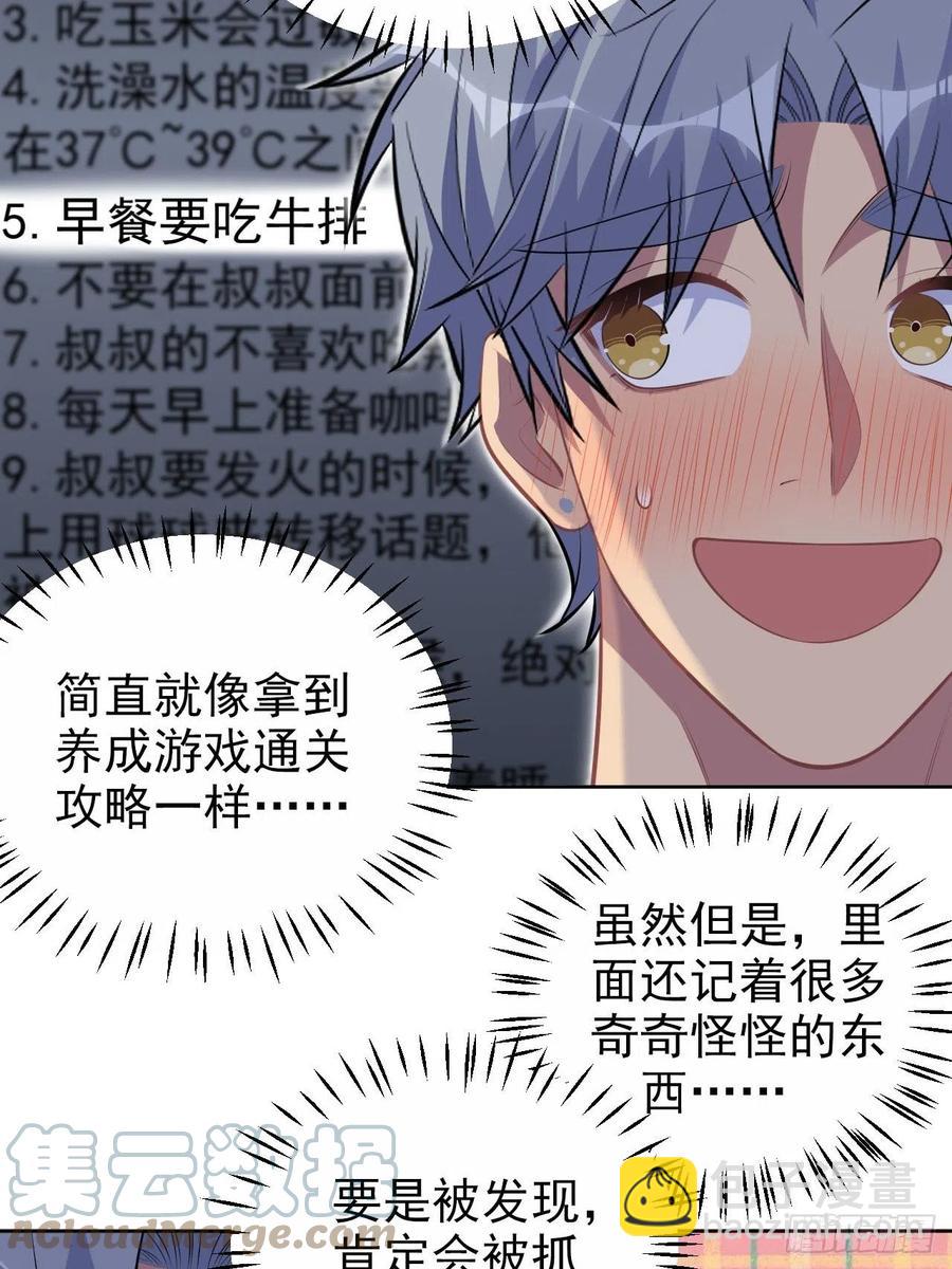 岳父大人是老婆 - 145.備忘錄 - 4