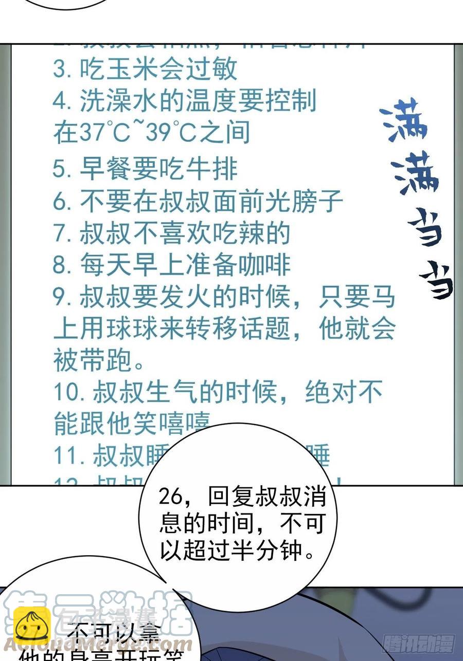 岳父大人是老婆 - 145.備忘錄 - 5