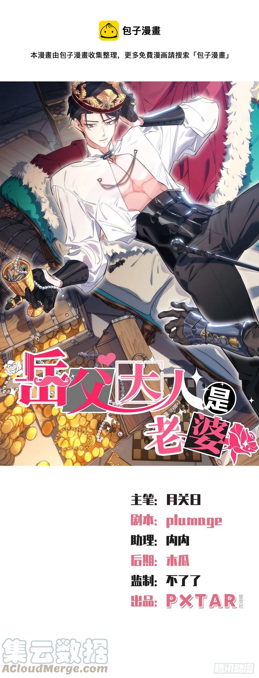 岳父大人是老婆 - 151.醉酒撒嬌 - 1