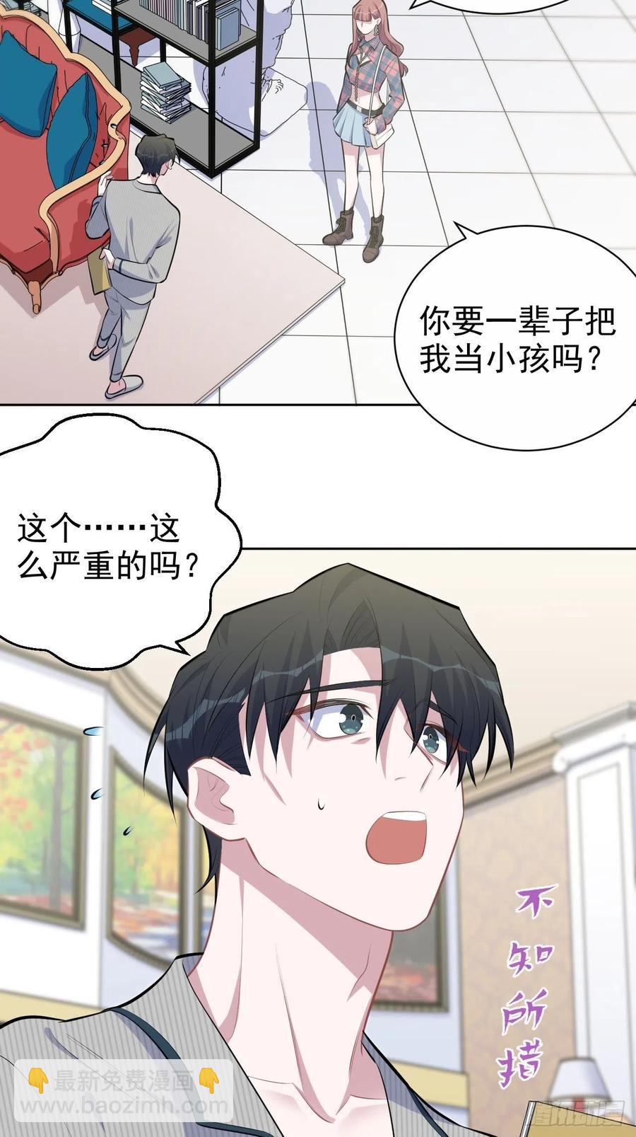 岳父大人是老婆 - 153.我喜歡的是他 - 6