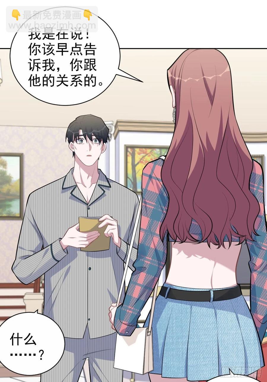 岳父大人是老婆 - 153.我喜歡的是他 - 2