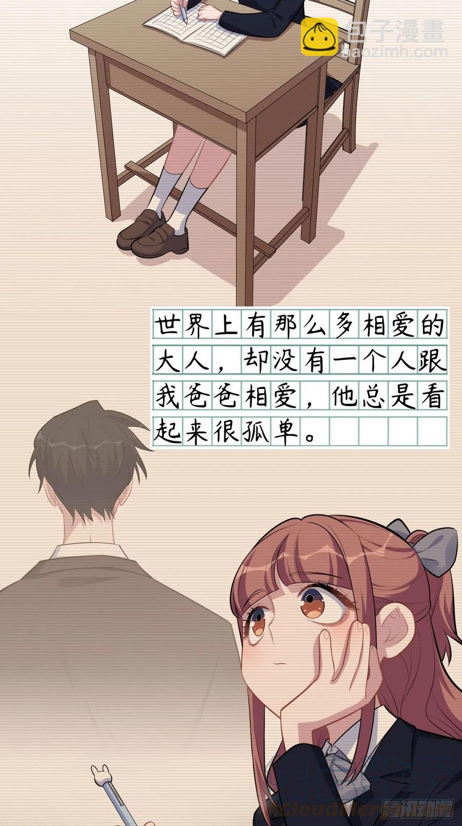 岳父大人是老婆 - 153.我喜歡的是他 - 5