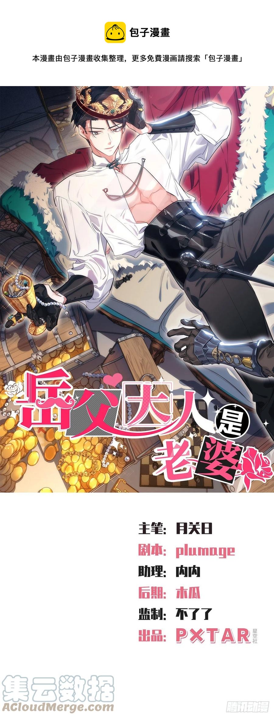 岳父大人是老婆 - 159.兩人時間 - 1