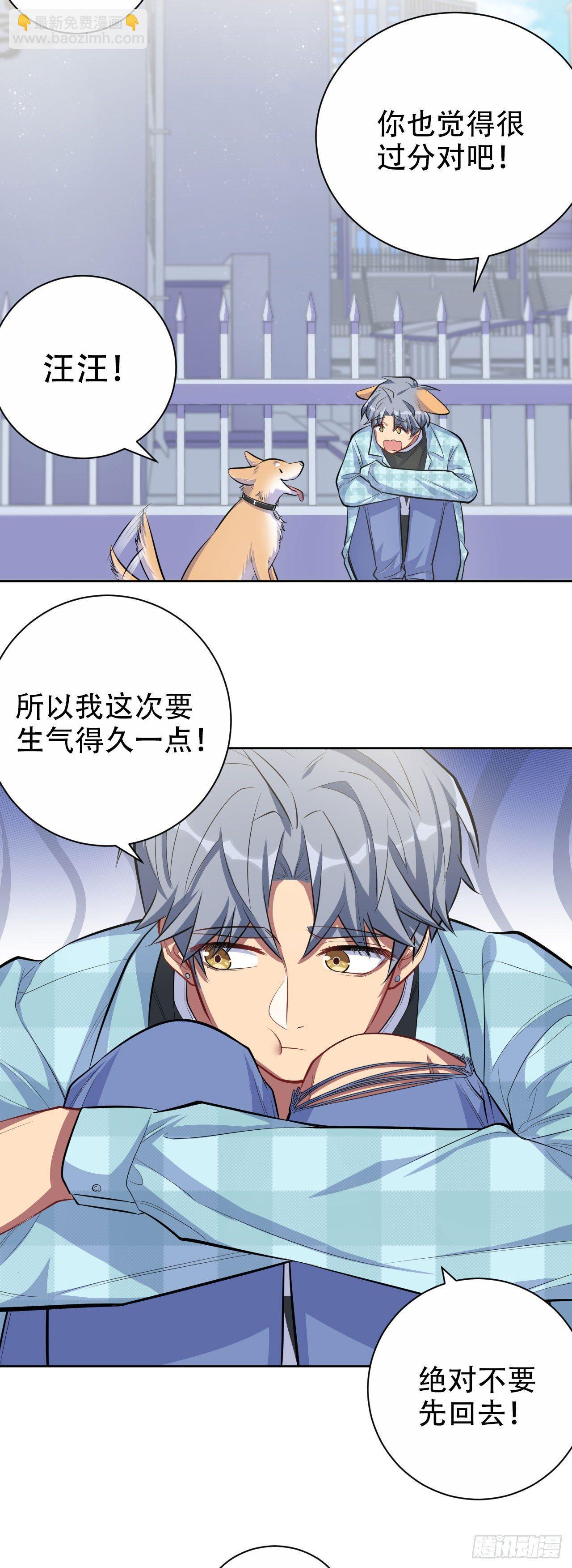 岳父大人是老婆 - 17. 好心也會傷人 - 5