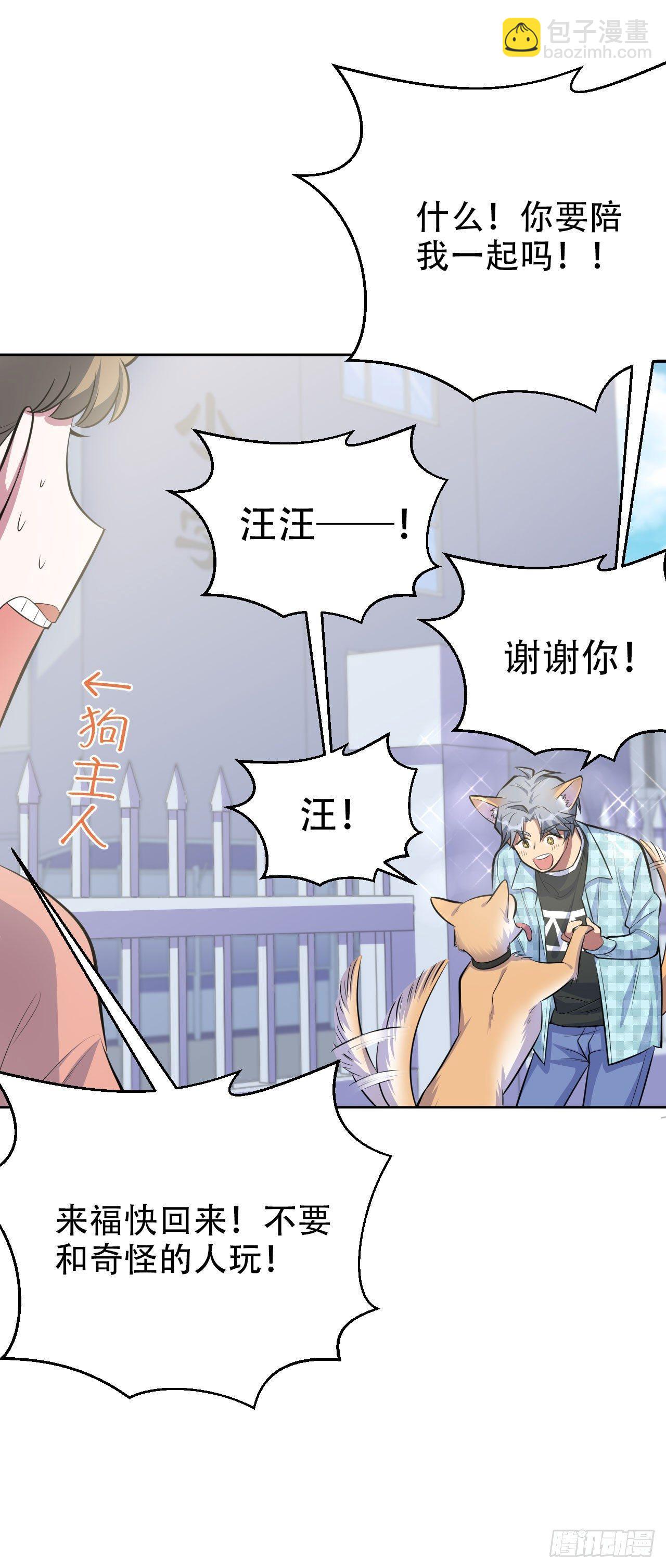 岳父大人是老婆 - 17. 好心也會傷人 - 7