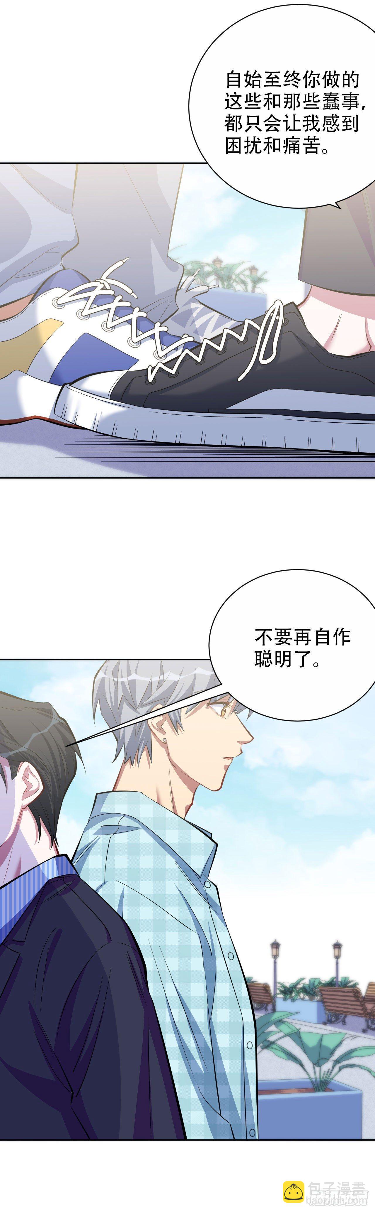 岳父大人是老婆 - 17. 好心也會傷人 - 3