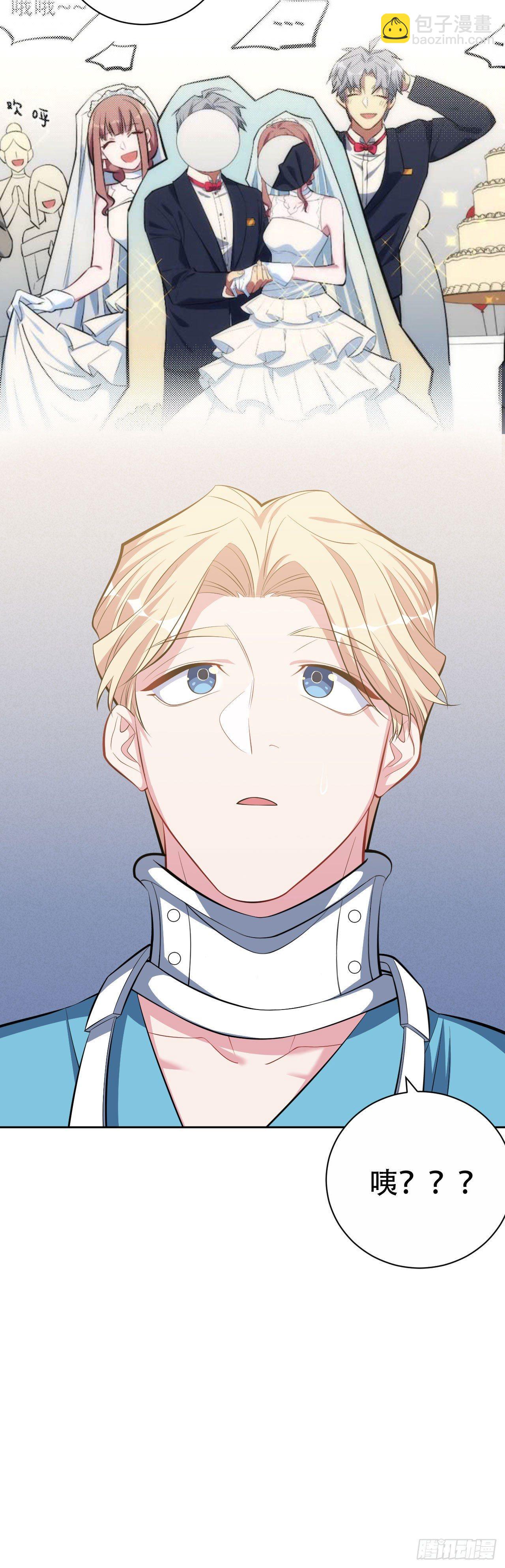 岳父大人是老婆 - 17. 好心也會傷人 - 3