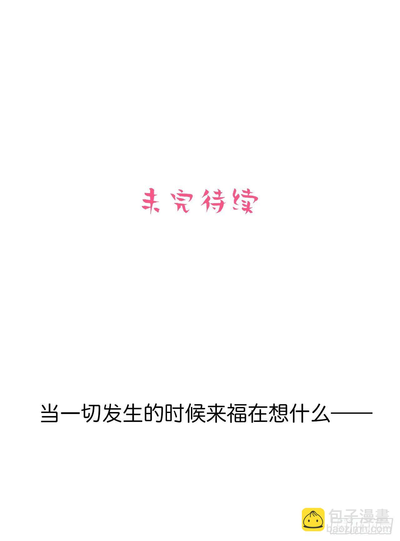 岳父大人是老婆 - 17. 好心也會傷人 - 4