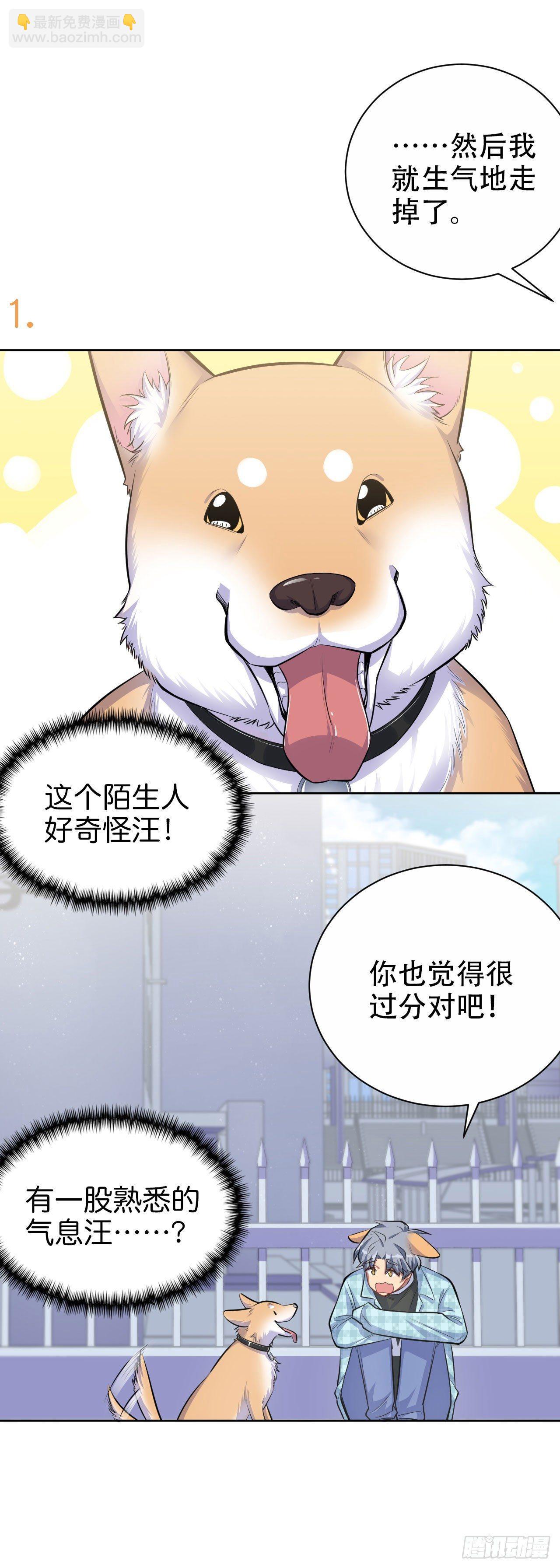 岳父大人是老婆 - 17. 好心也會傷人 - 5