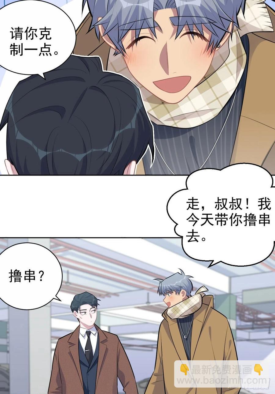 岳父大人是老婆 - 164. 是男朋友！？ - 5