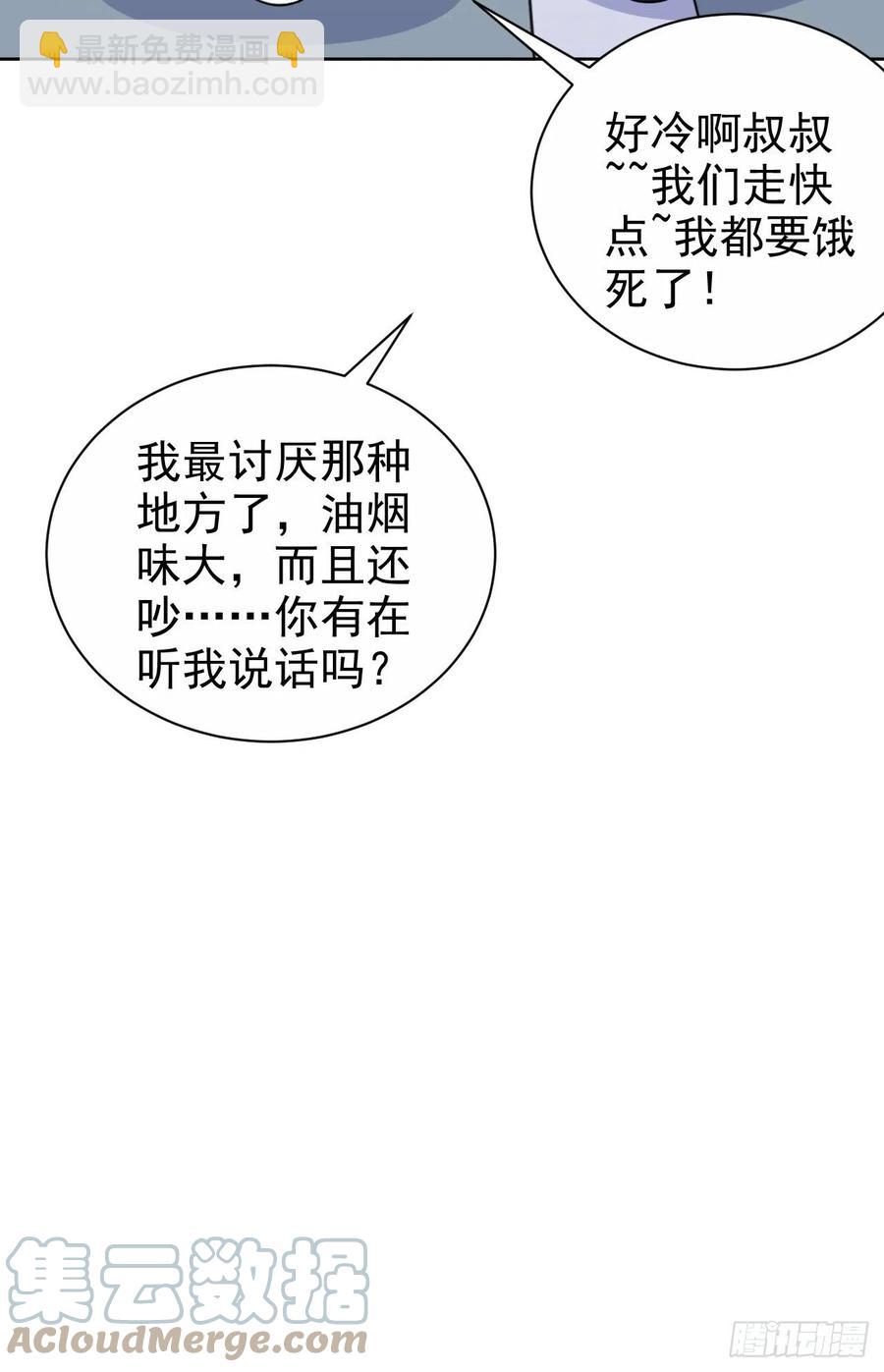 岳父大人是老婆 - 164. 是男朋友！？ - 3