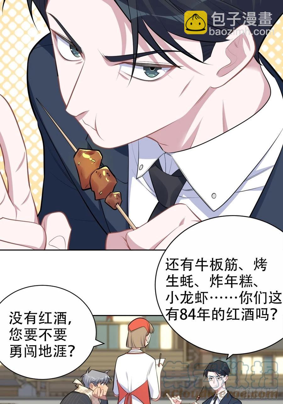 岳父大人是老婆 - 164. 是男朋友！？ - 5