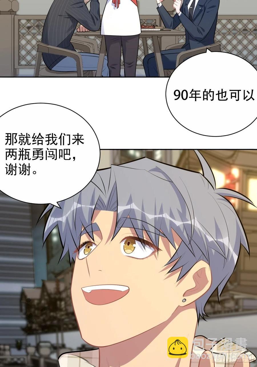 岳父大人是老婆 - 164. 是男朋友！？ - 6