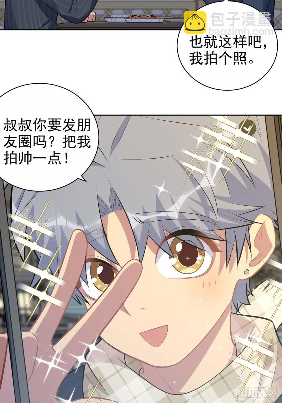 岳父大人是老婆 - 164. 是男朋友！？ - 1