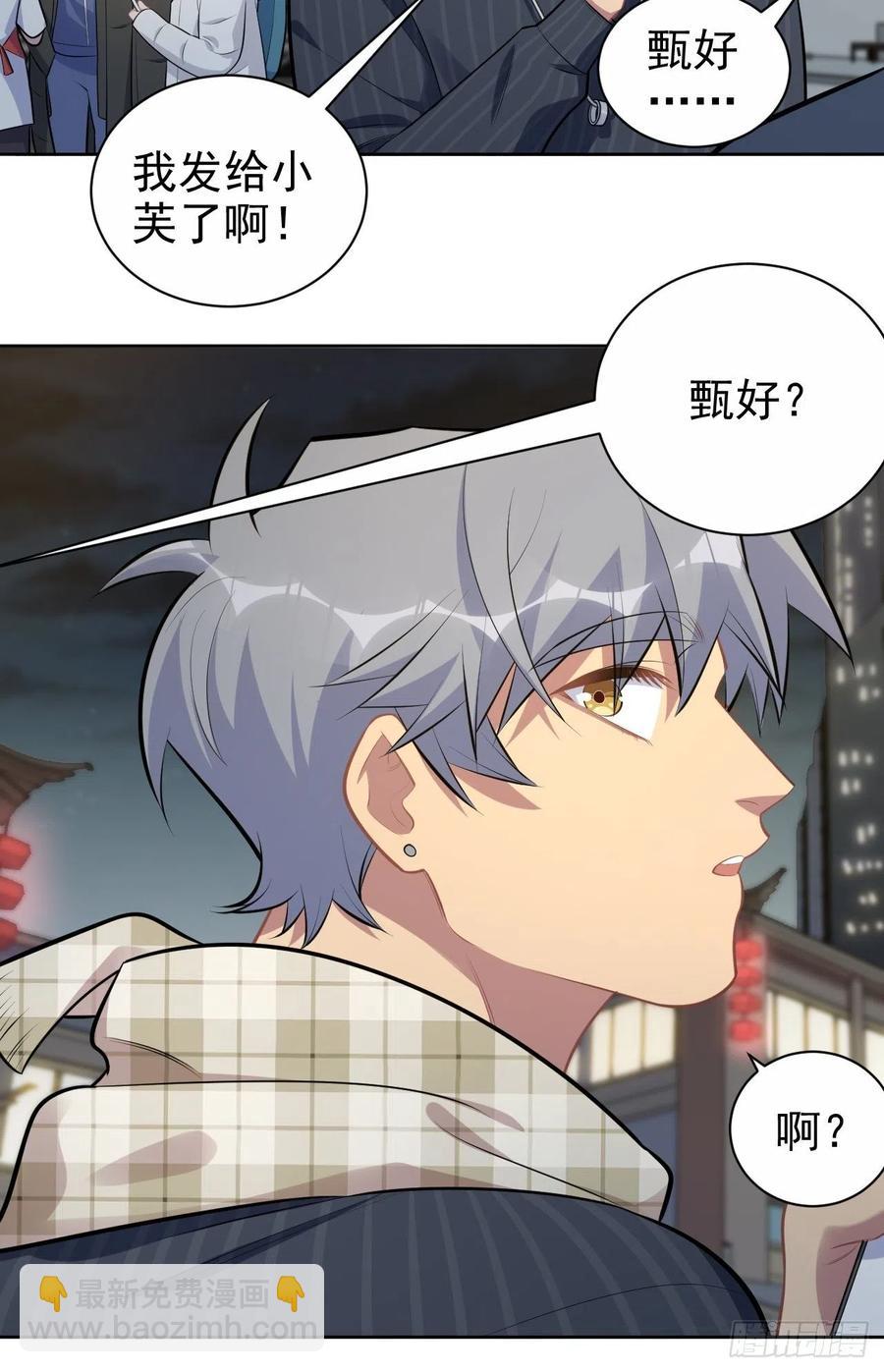 岳父大人是老婆 - 164. 是男朋友！？ - 3