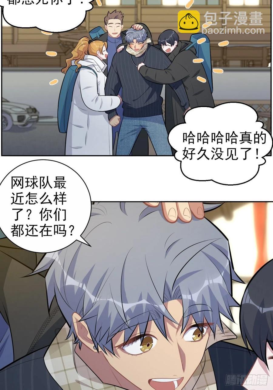 岳父大人是老婆 - 164. 是男朋友！？ - 5