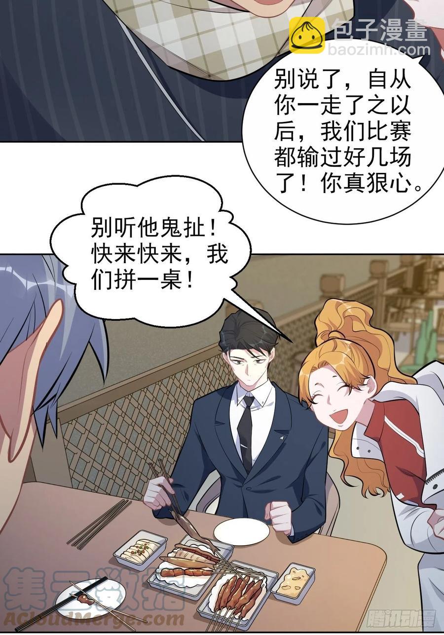 岳父大人是老婆 - 164. 是男朋友！？ - 6