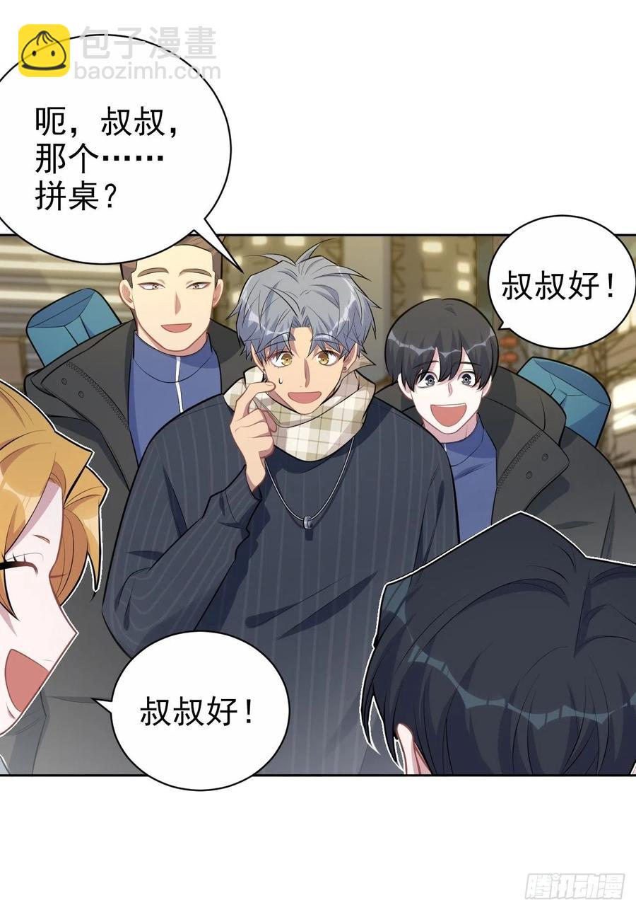 岳父大人是老婆 - 164. 是男朋友！？ - 7