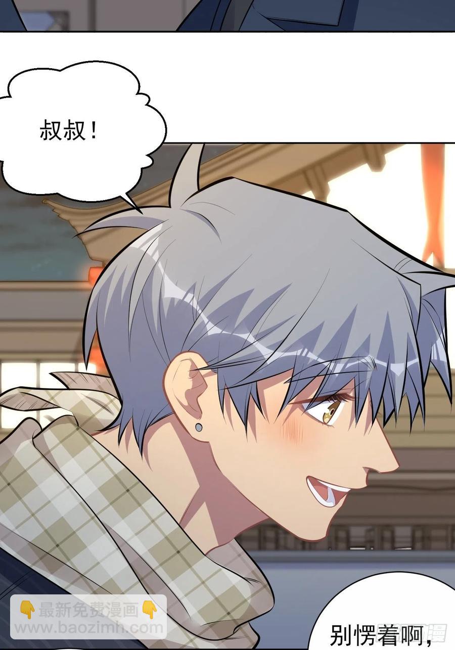 岳父大人是老婆 - 164. 是男朋友！？ - 2