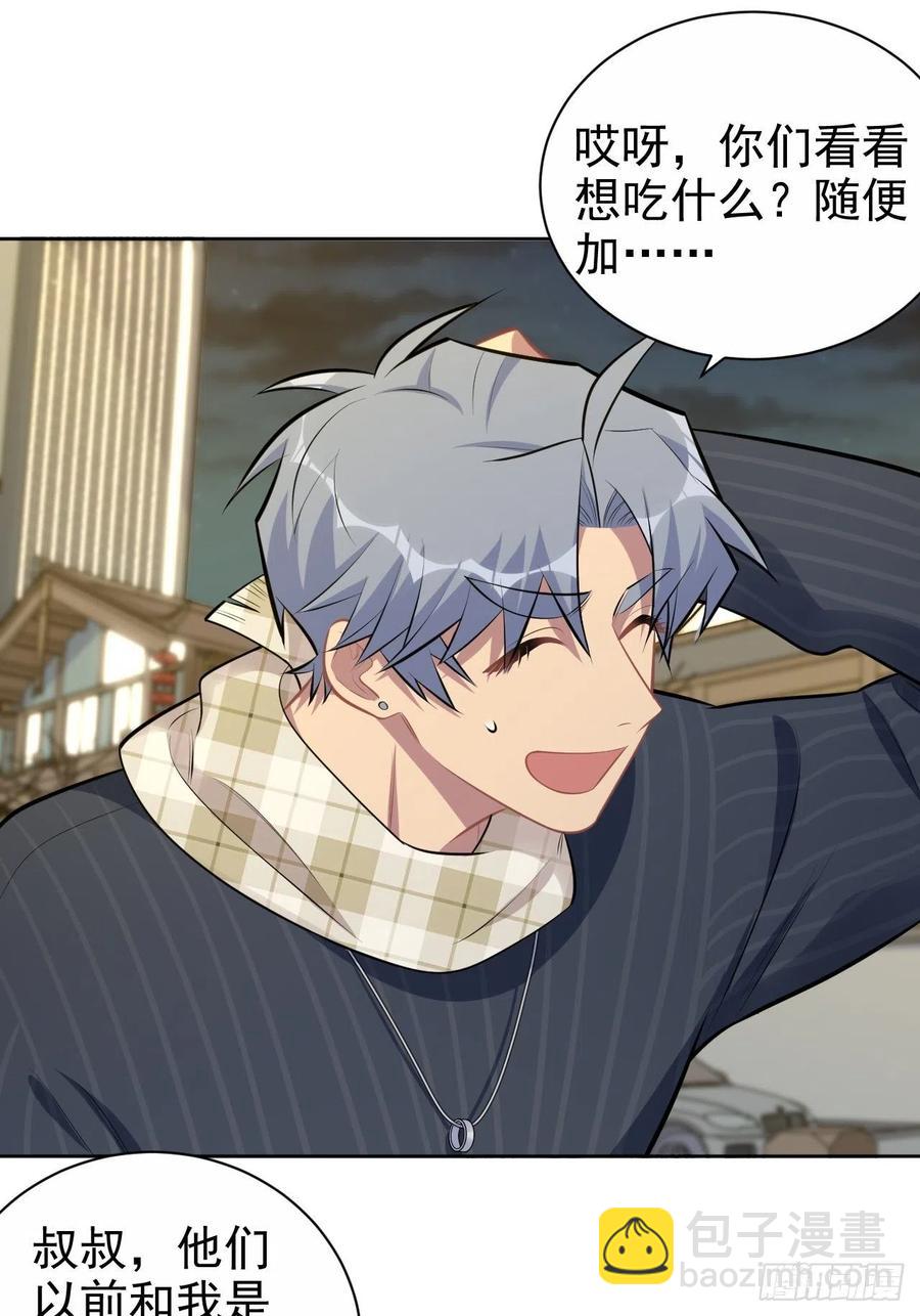 岳父大人是老婆 - 164. 是男朋友！？ - 4