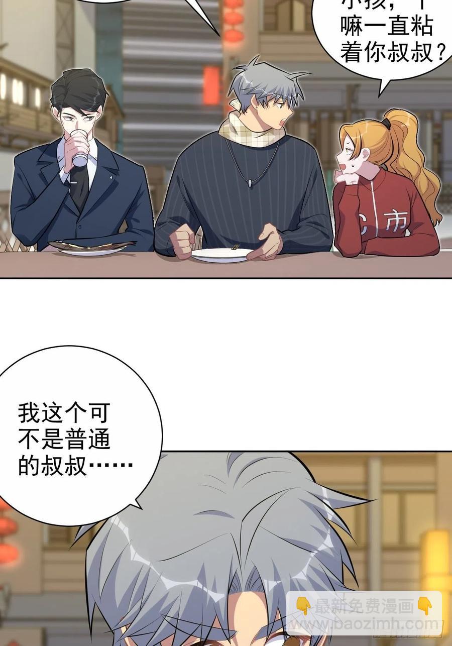 岳父大人是老婆 - 164. 是男朋友！？ - 6