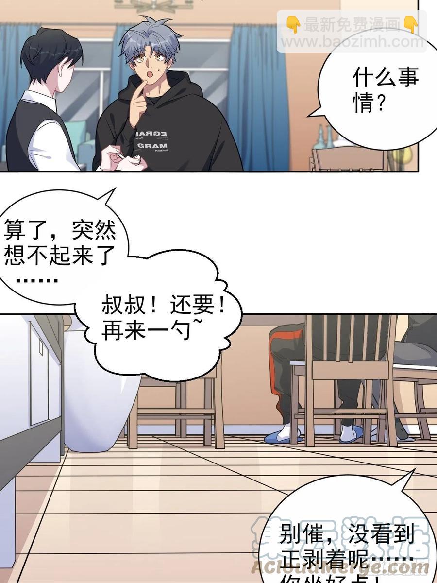 岳父大人是老婆 - 172.老熟人 - 3