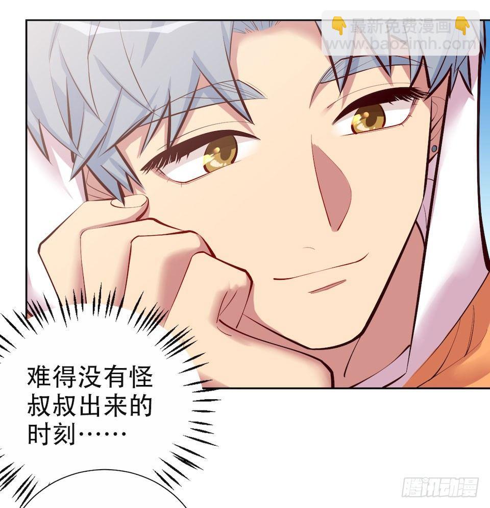 岳父大人是老婆 - 2.變身事故的真相是？(3/4) - 3