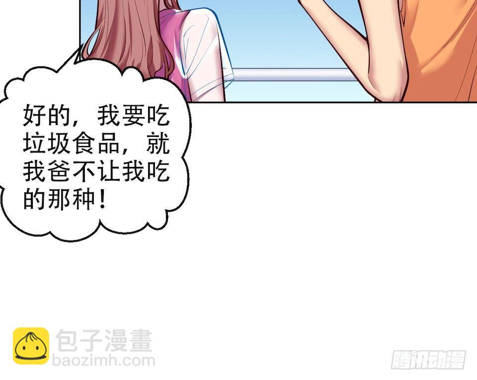 岳父大人是老婆 - 2.變身事故的真相是？(3/4) - 6