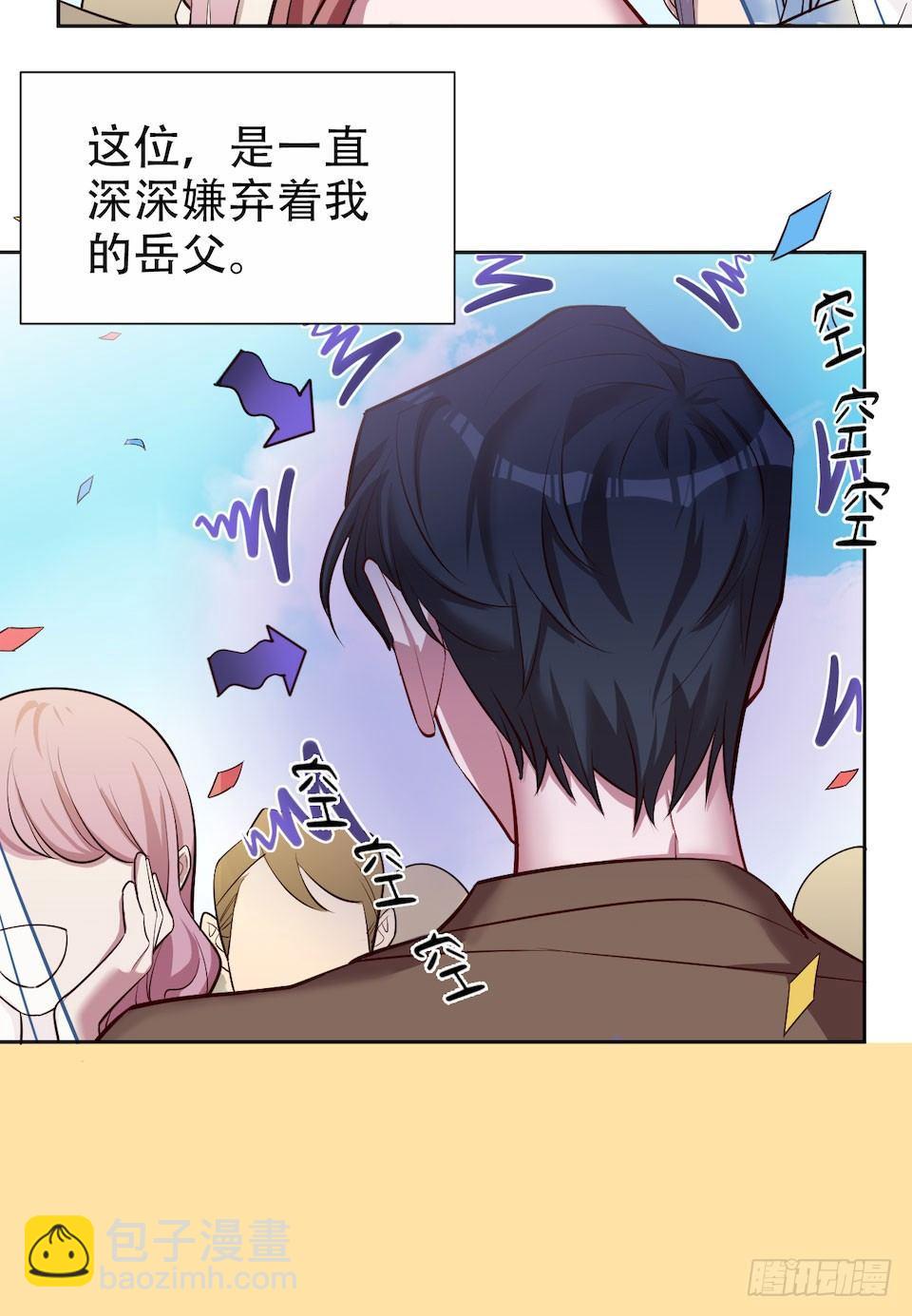 岳父大人是老婆 - 2.變身事故的真相是？(1/4) - 7