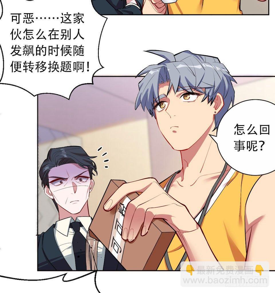 岳父大人是老婆 - 2.變身事故的真相是？(2/4) - 2