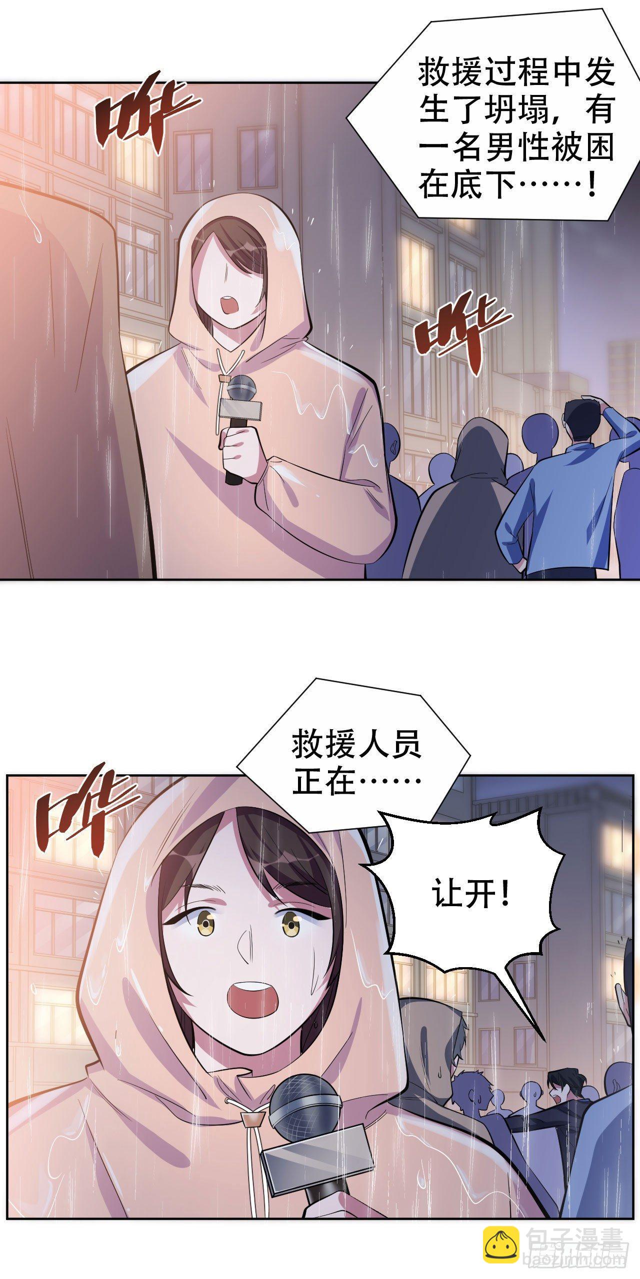 岳父大人是老婆 - 19.結婚的原因（下） - 4