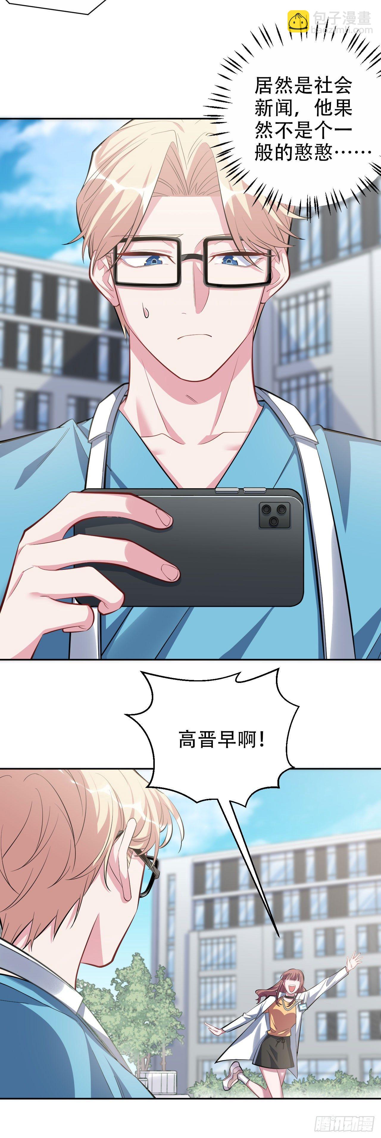 岳父大人是老婆 - 21.旁觀者什麼來着？ - 6