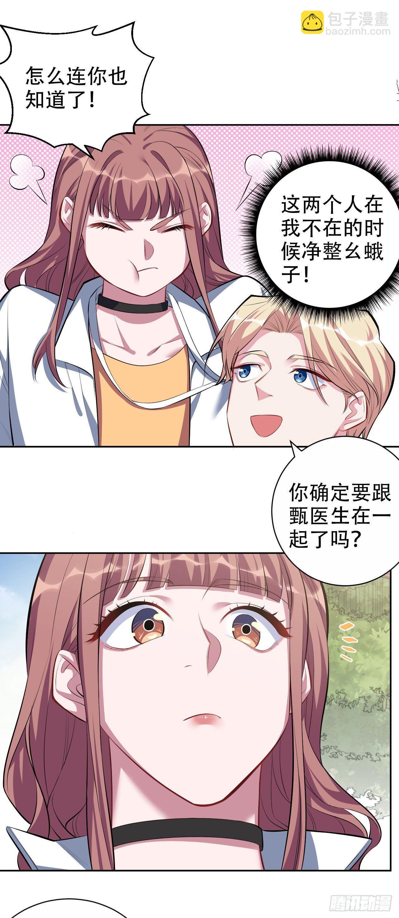 岳父大人是老婆 - 21.旁觀者什麼來着？ - 3