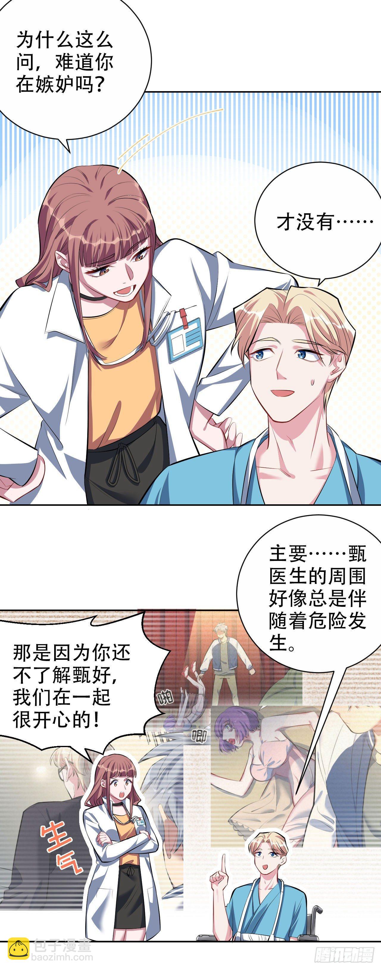 岳父大人是老婆 - 21.旁觀者什麼來着？ - 4