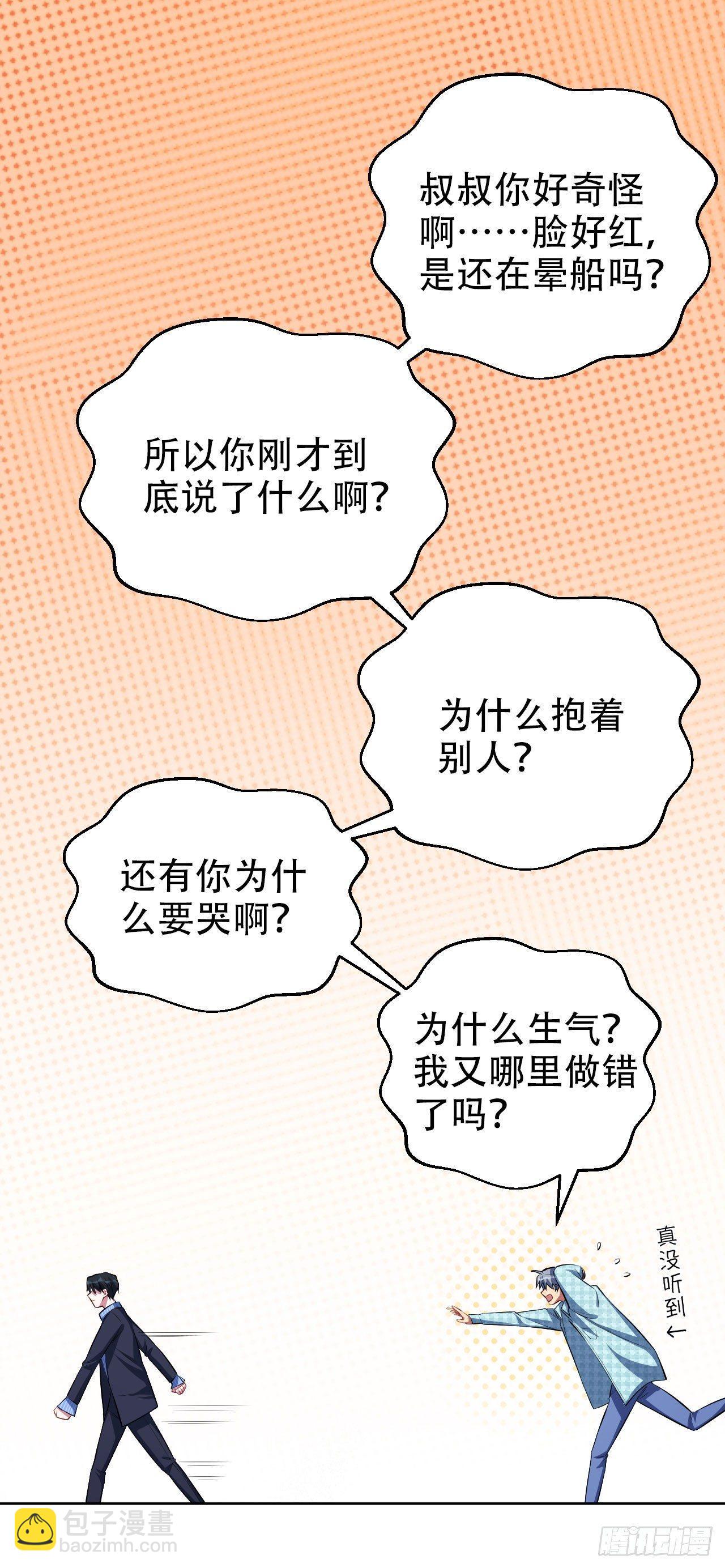 岳父大人是老婆 - 21.旁觀者什麼來着？ - 2