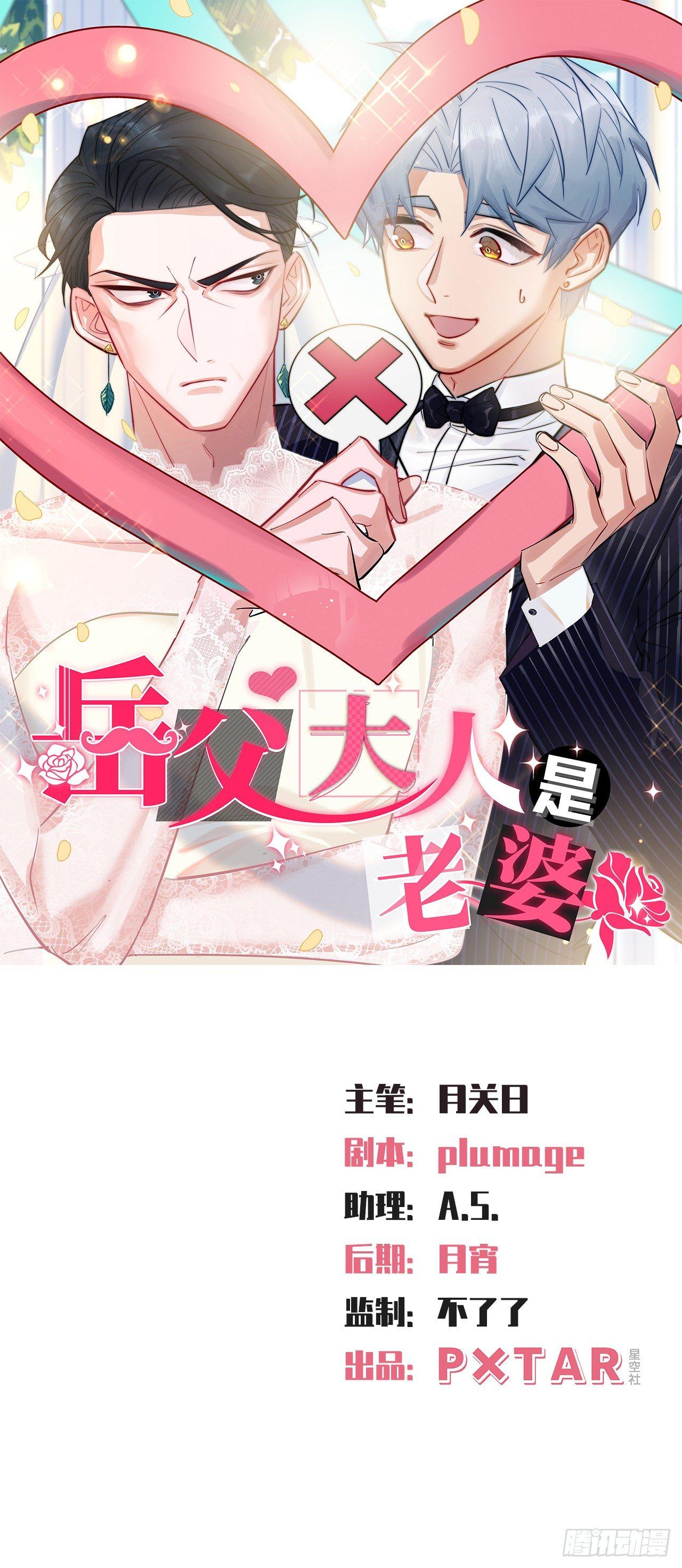 岳父大人是老婆 - 23.放開那個女孩 - 1