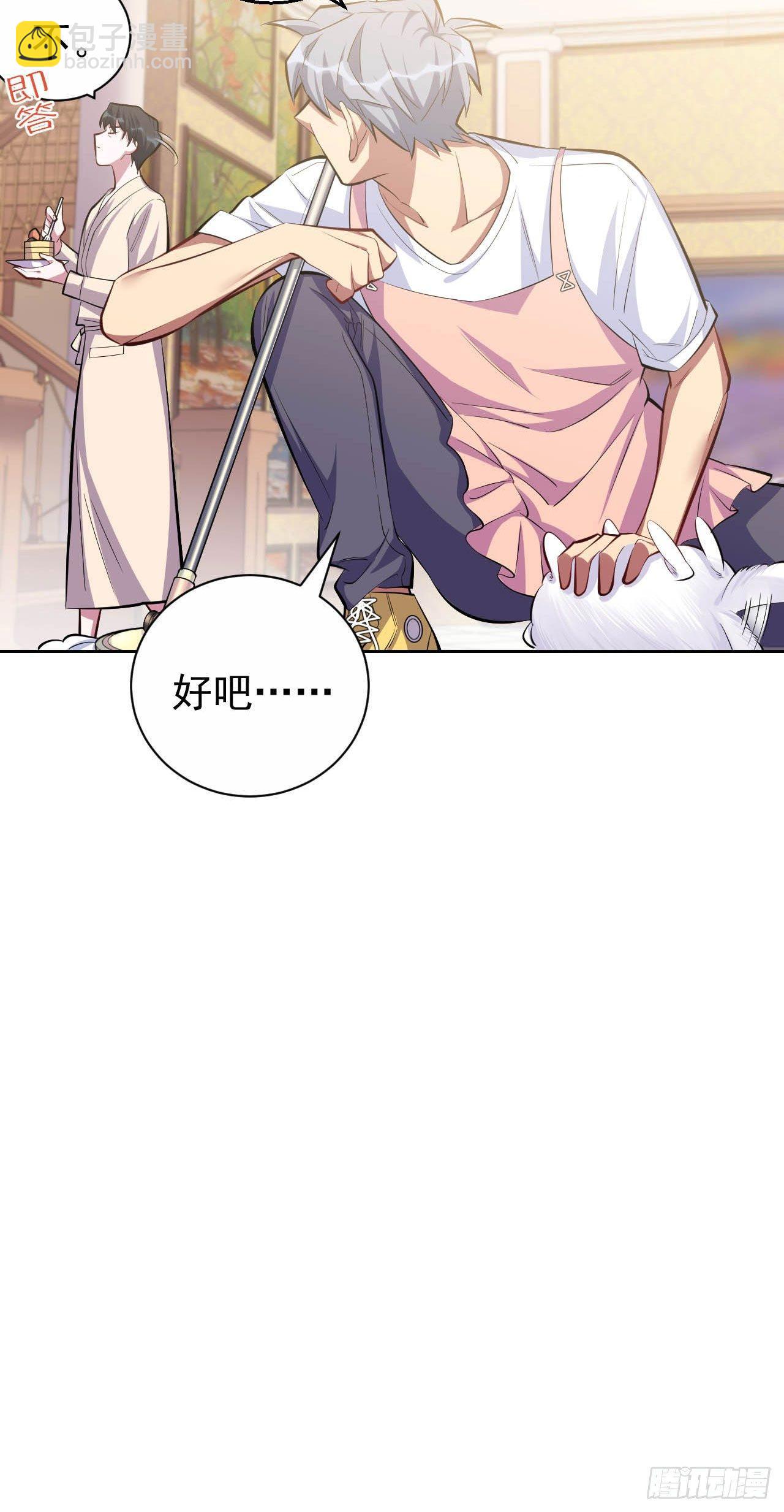 岳父大人是老婆 - 27.球球的逆襲！ - 6