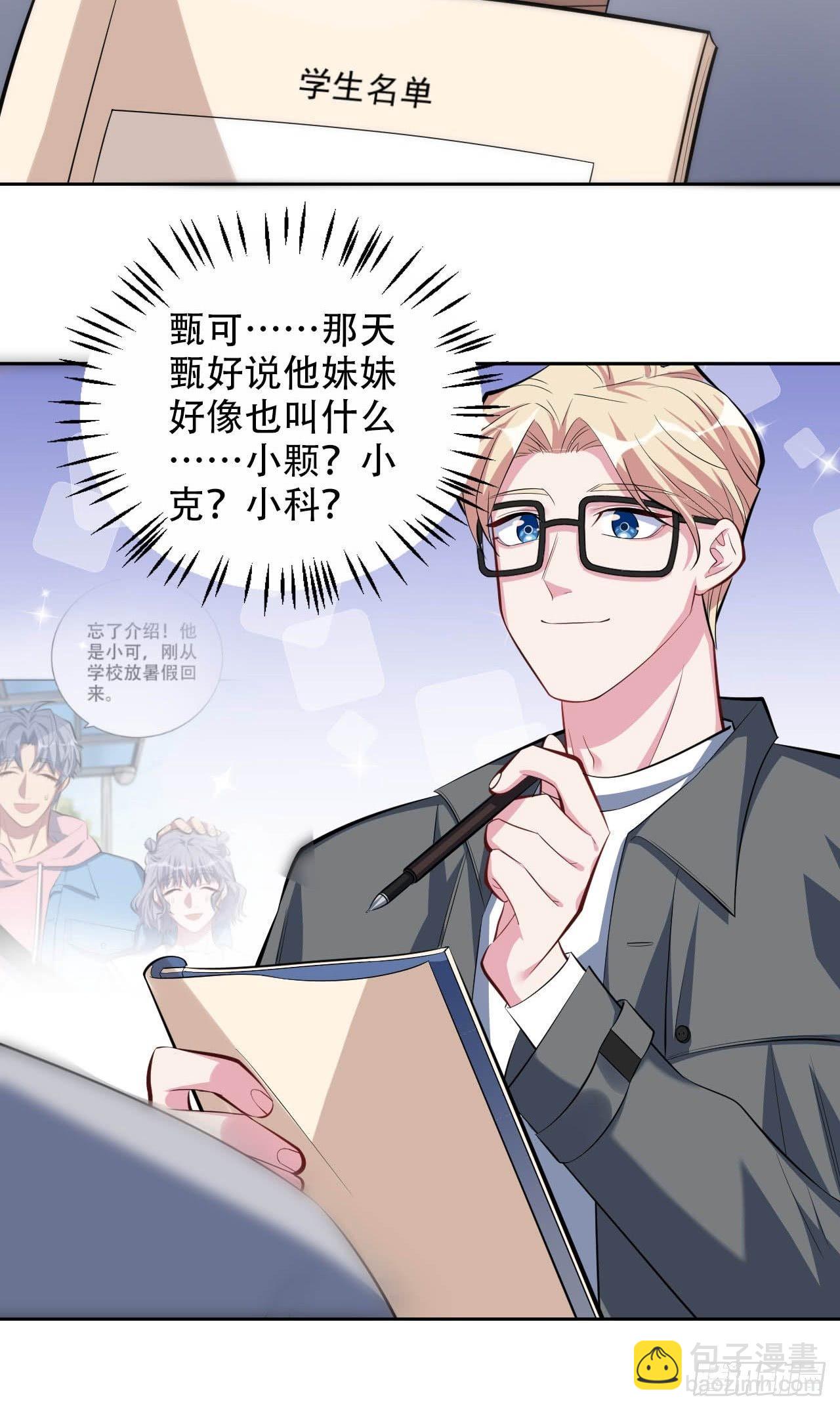 岳父大人是老婆 - 29.此可非彼柯 - 7