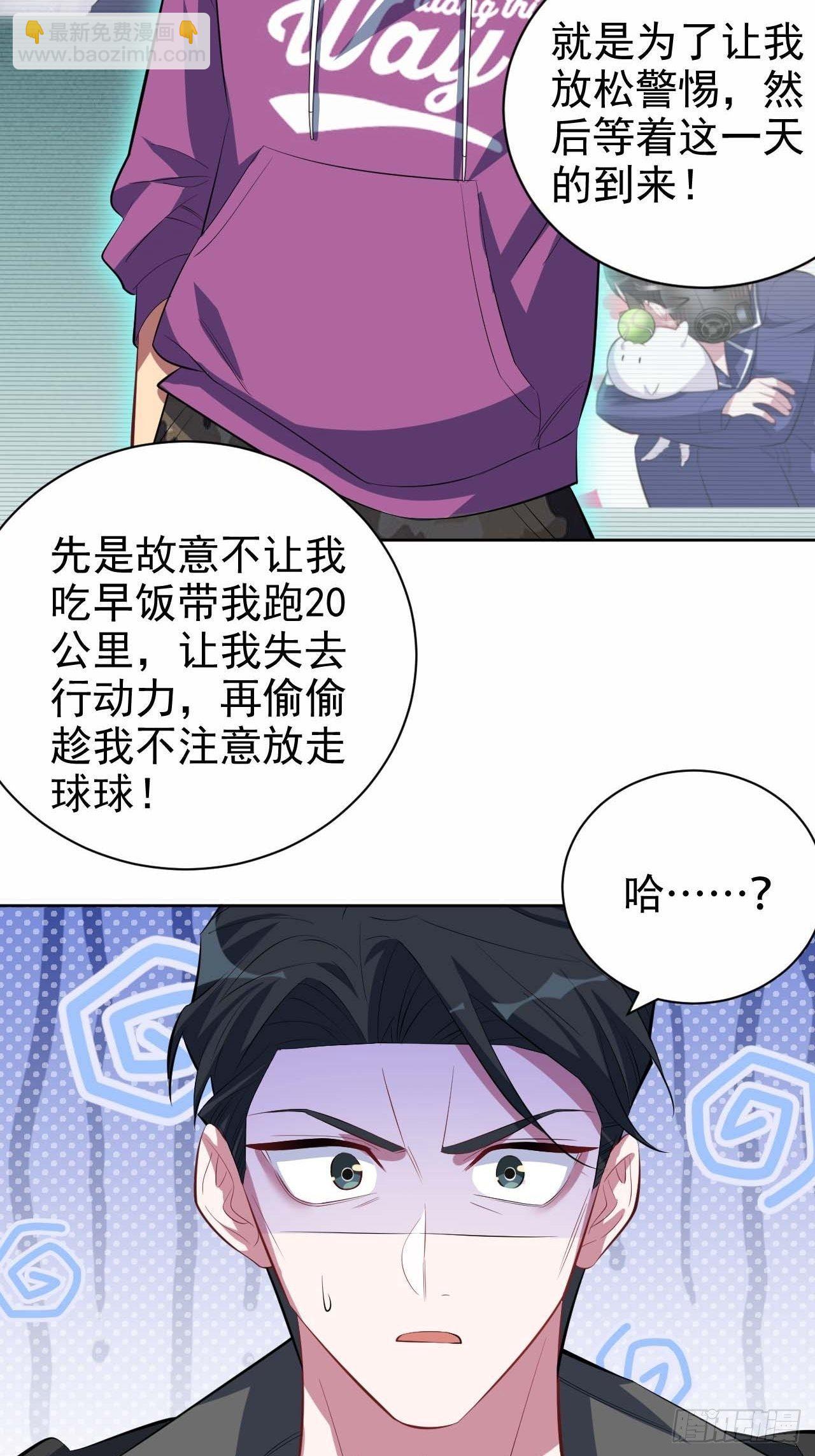 岳父大人是老婆 - 31.球球走丟了 - 2