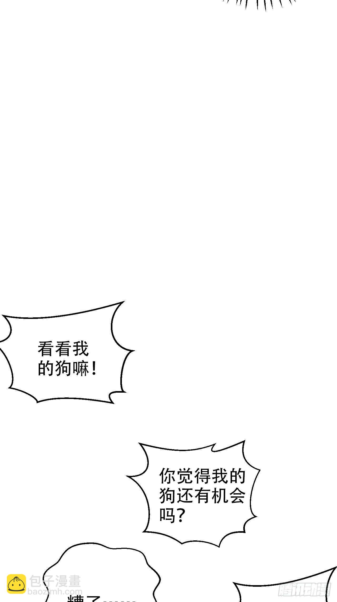 岳父大人是老婆 - 35.我們跑吧 - 3