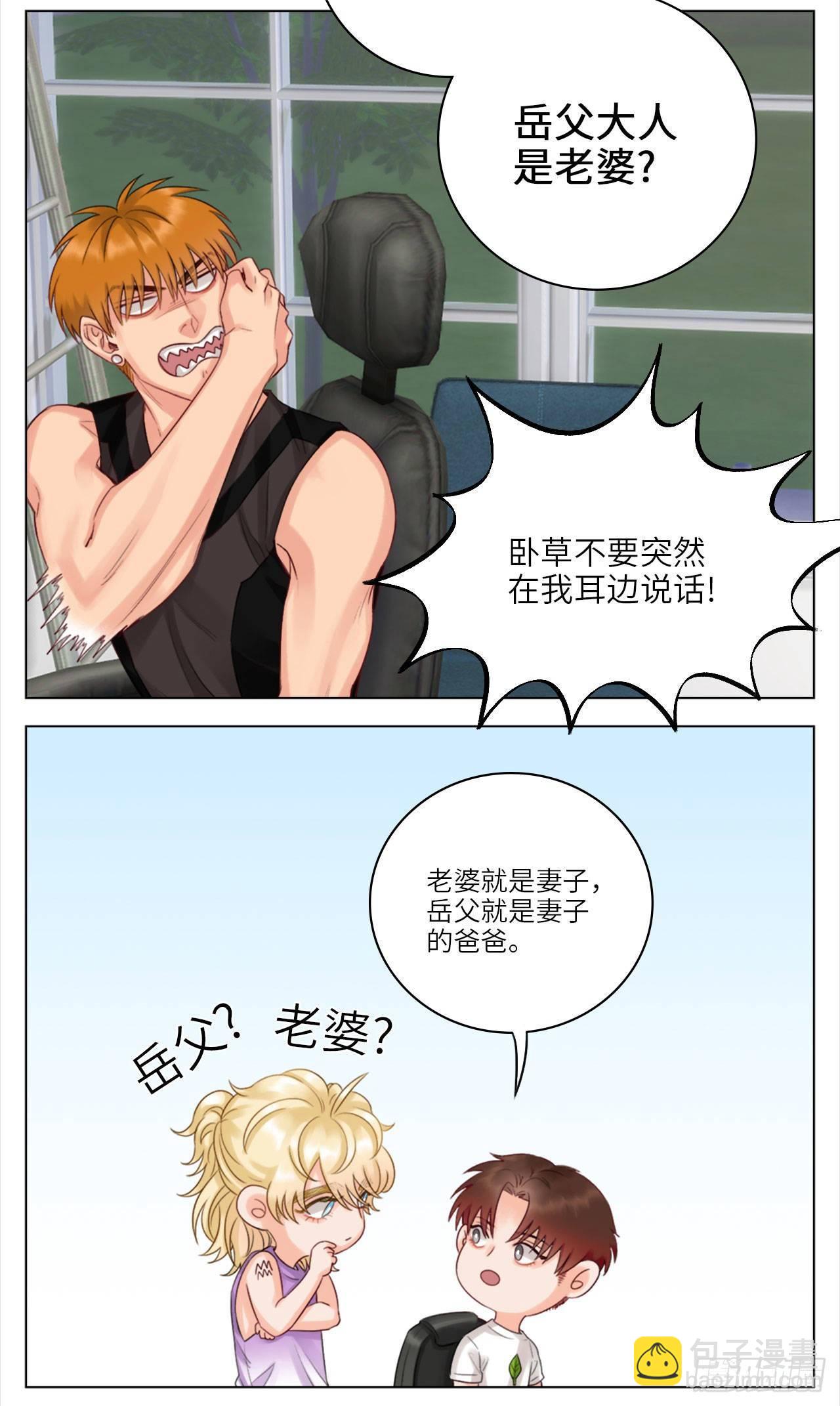 岳父大人是老婆 - 35.我們跑吧 - 6