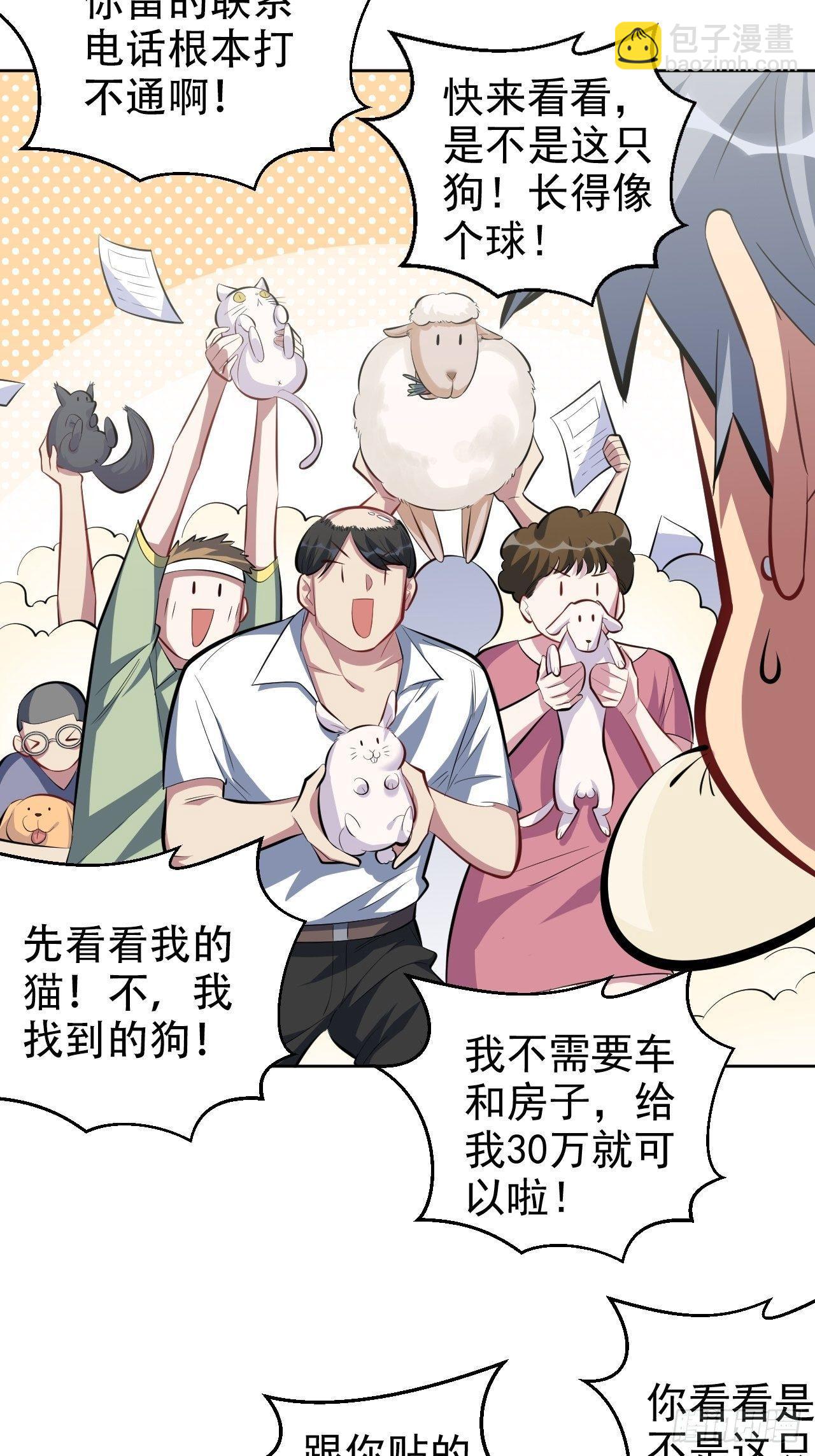 岳父大人是老婆 - 35.我們跑吧 - 2