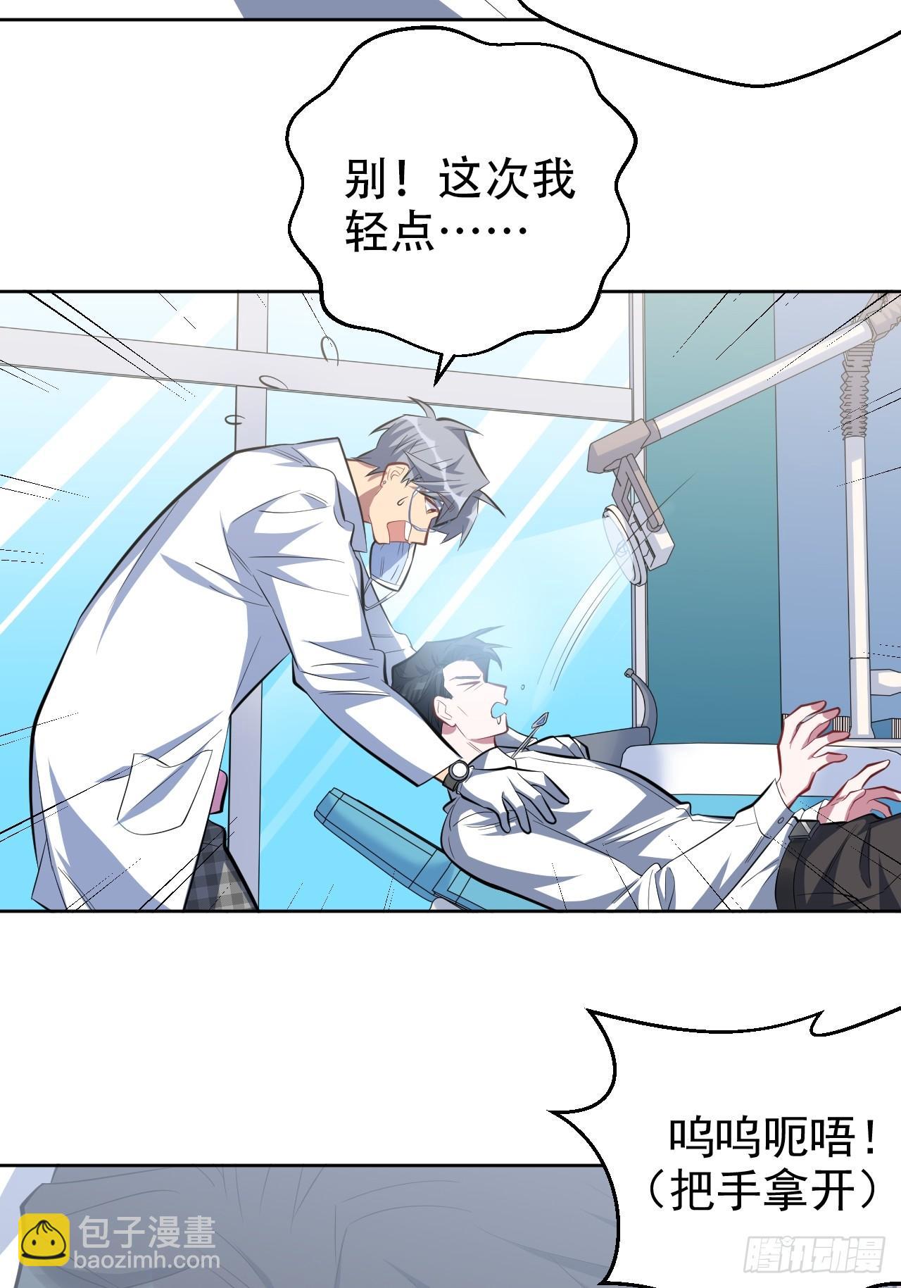 岳父大人是老婆 - 37.又一次牙科手術 - 4