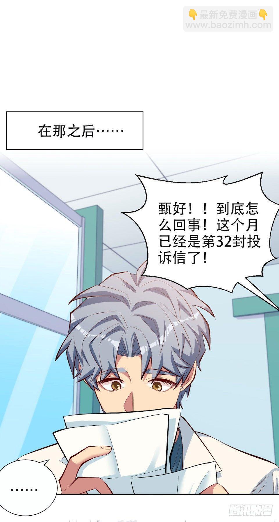 岳父大人是老婆 - 4.被他討厭的原因(3/3) - 7