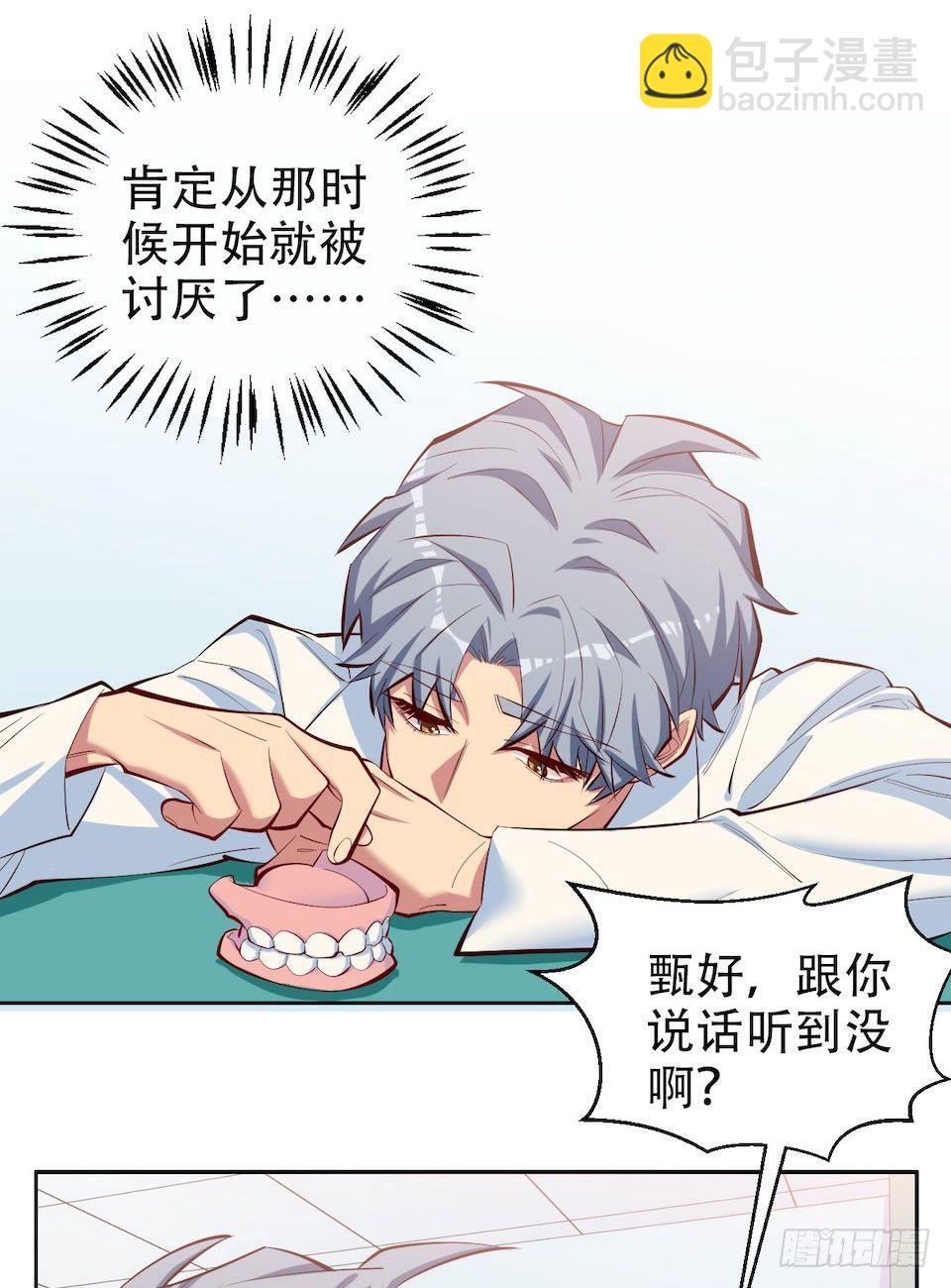 岳父大人是老婆 - 4.被他討厭的原因(3/3) - 5