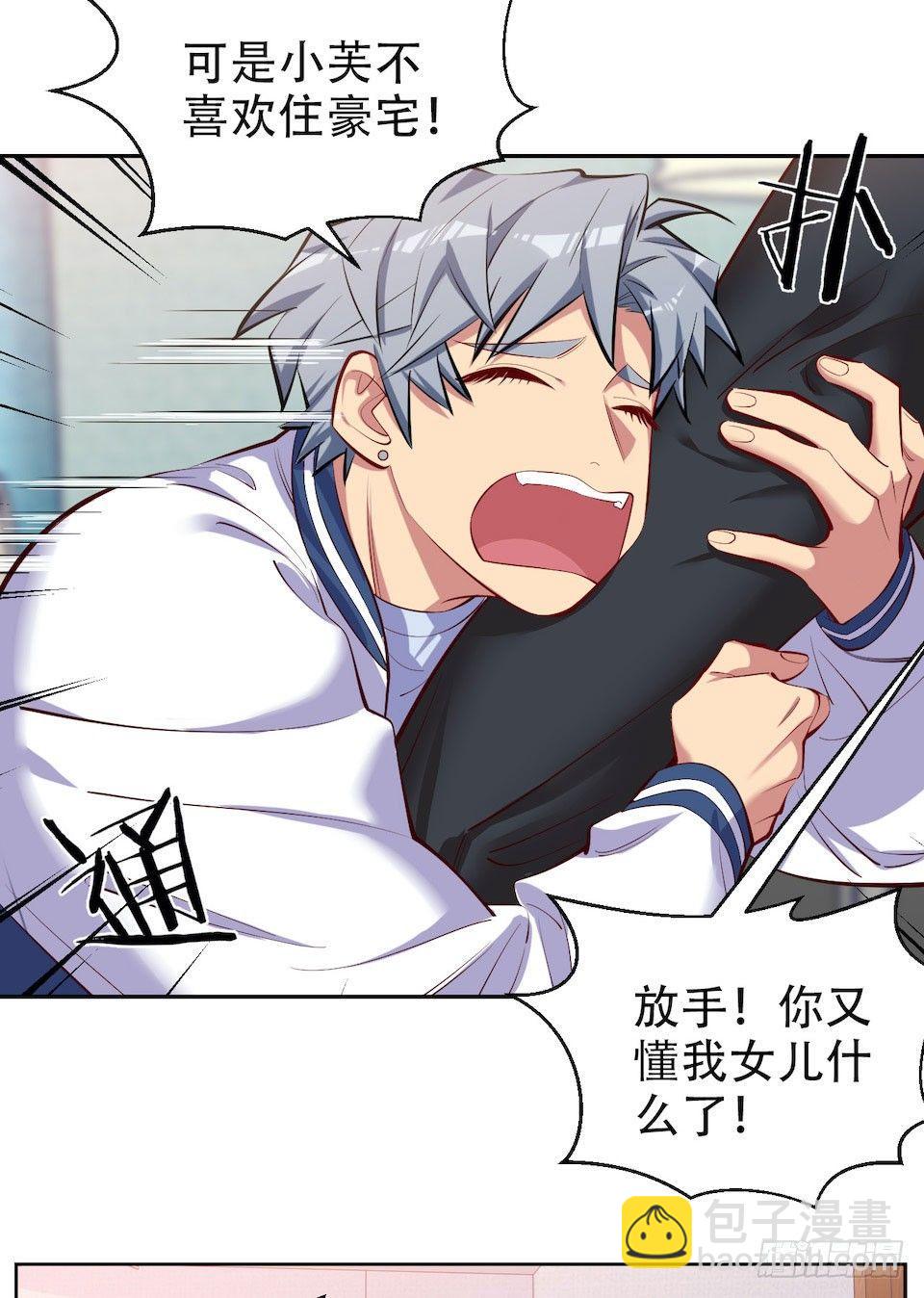 岳父大人是老婆 - 4.被他討厭的原因(2/3) - 2