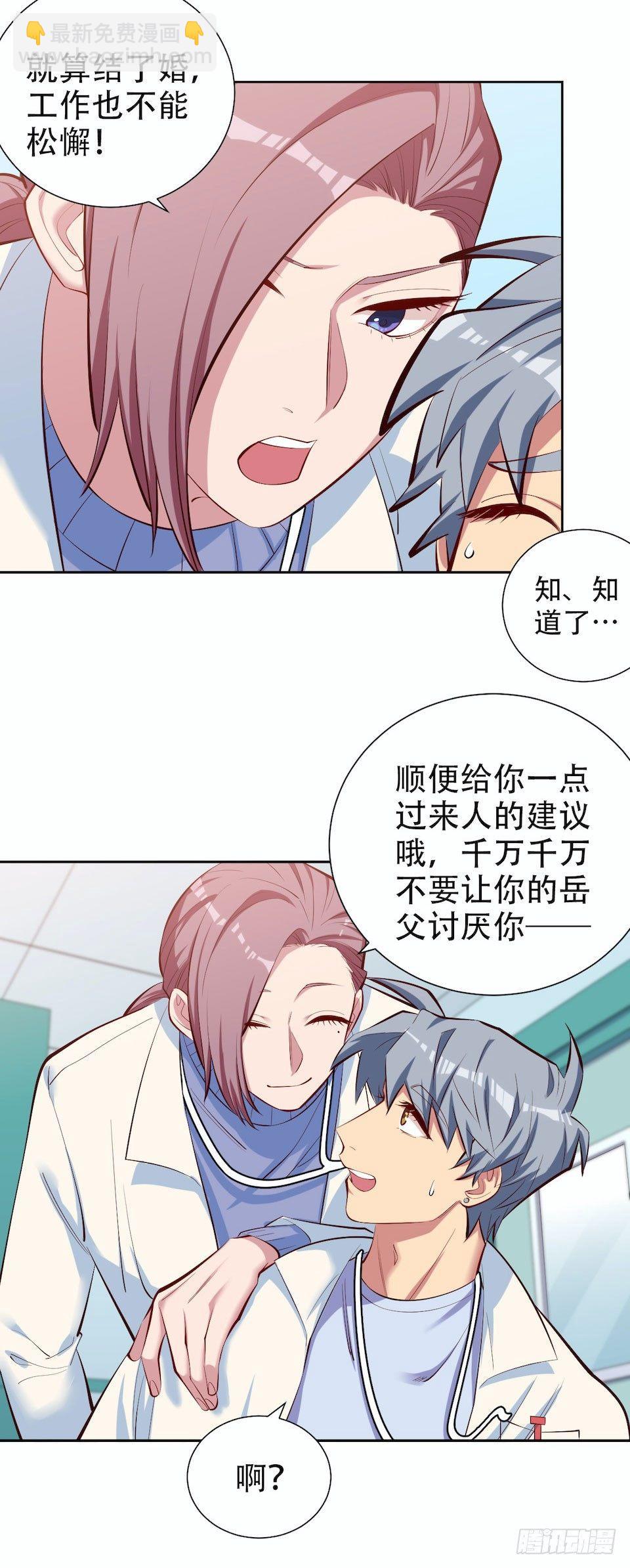 岳父大人是老婆 - 4.被他討厭的原因(2/3) - 3