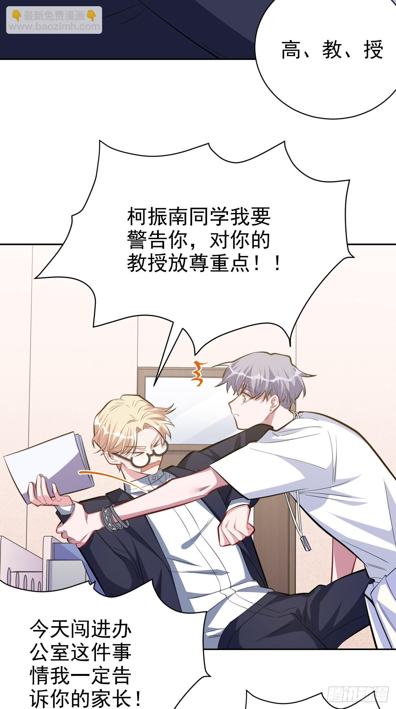 岳父大人是老婆 - 39.死小孩發現了！ - 6